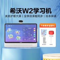 Seewo 希沃 W2 热爱款 15.6英寸学习机 4GB+128GB 珍珠白