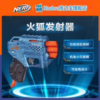Hasbro 孩之宝 NERFf热火精英2.0儿童软弹枪星速发射器子弹电动枪连发玩具