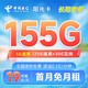  中国电信 长期阳光卡 19元月租（155G全国流量）20年长期套餐 激活赠送30元　
