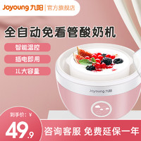 Joyoung 九阳 酸奶机家用小型全自动多功能宿舍发酵机大容量水果捞10J91