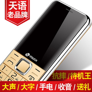 K-Touch/天语  天翼电信移动联通4G全网通正品直板按键老人手机大声大字大屏超长待机功能机学生手机老年手机