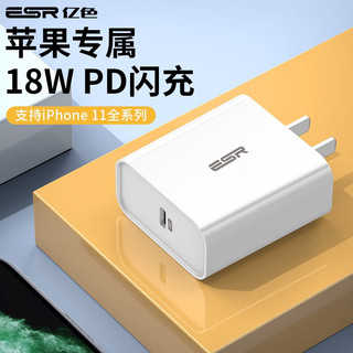 ESR 亿色 苹果PD20W充电器 兼容18W快充充电头iPhone13/14小米11/iPad 插头 白