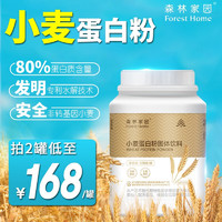 森林家园 小麦蛋白粉500g罐装 蛋白质含量80%
