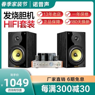 Nobsound 诺普声 CS1020家庭影院 音响组合 家庭影音 胆机功放机 hifi音响组合套装常规款黑色