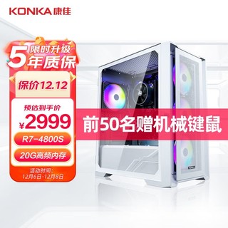 KONKA 康佳 电竞设计台式电脑游戏主机（AMD R7-4800S GTX1650 4G独显 20G 512G）