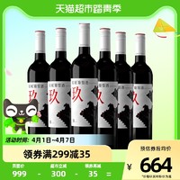 Great Wall 长城 红酒长城玖赤霞珠混酿 干红葡萄酒750ml*6瓶