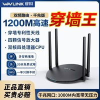 wavlink 睿因 无线wifi路由器千兆端口家用睿因ac1200双频5G高速稳定网络大户型增强ap光纤宽带网关