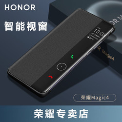 HONOR 荣耀 magic4原装官方手机壳套皮套半包全包围魔术4手机套正品超薄