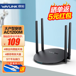 wavlink 睿因 全千兆无线WiF路由器 AC1200M 双频5G 高速穿墙家用路由 全千兆有线端口 i游戏路由 D2G
