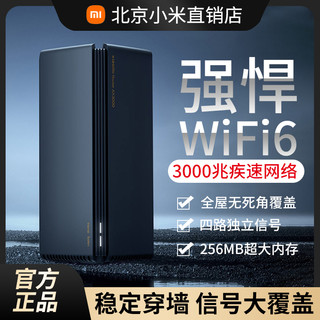 MI 小米 路由器AX3000千兆端口家用三核wifi6高速5G双频无线窗墙王