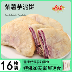千丝 紫薯芋泥饼360gX2盒 代餐糕点早餐小面包露营零食品