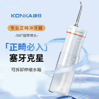 KONKA 康佳 冲牙器便携式洗牙基础款