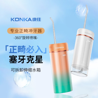 KONKA 康佳 冲牙器便携式洗牙基础款