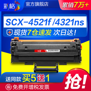 CHG 彩格 SCX-4521F 硒鼓易加粉 标准款 黑色 单支装