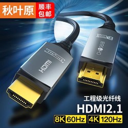 CHOSEAL 秋叶原 光纤HDMI线2.1版 8K60Hz发烧级高清视频线家庭影院工程装修布线 电脑显示器投影仪连接线10米 QS8211A