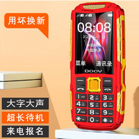 移动端、京东百亿补贴：DOOV 朵唯 X9 4G全网通 老人手机 红色