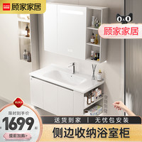  顾家家居 KUKA  奶油风浴室柜陶瓷一体洗手盆柜组合卫生间洗漱台侧边收纳