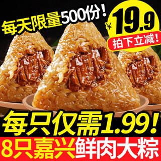 忆乡情 粽子礼盒 鲜肉2+素粽6+蛋黄2 共 1400g