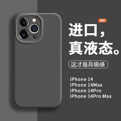 Mcdodo 麦多多 苹果14真液态硅胶手机壳iPhone13Pro/Max/mini防摔镜头全包保护套