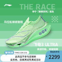 LI-NING 李宁 飞电 3 ULTRA 男子碳板跑鞋 ARMT033
