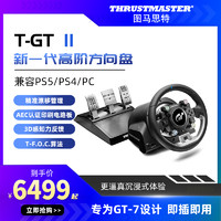 图马思特 图马斯特T-GT 2赛车游戏方向盘TGT2模拟器T GT II电脑PC神力科莎PS5/4赛车计划GT Sports 7地平线5