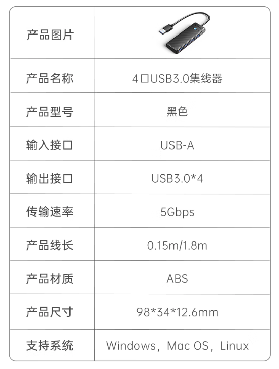 ORICO 奥睿科 4口USB3.0集线器 0.15米