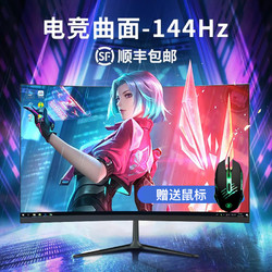 灵蛇 24英寸144hz显示器27超薄高清曲面台式电脑电竞游戏2K液晶屏幕IPS