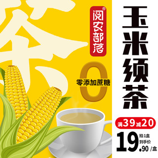 玉米须茶30袋150g玉竹栀子茶袋熬夜养生茶独立袋泡茶 玉米须茶*3盒