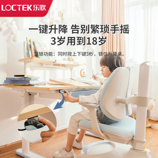 乐歌（Loctek）电动升降儿童学习桌书桌幼儿园中小学生写字桌 白+粉套装 双背椅