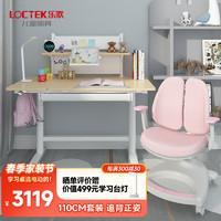 乐歌（Loctek）电动升降儿童学习桌书桌幼儿园中小学生写字桌 白+粉套装 双背椅