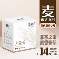 阅农部落茶汤坊大麦茶原味烘焙苦荞麦茶5gx30包独立小包装代用茶