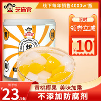 芝麻官 水果黄桃新鲜双拼混合口味正品整箱小罐头200g