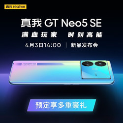 realme 真我 GT neo5SE 最终幻想 16G+1T