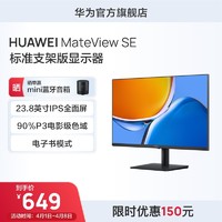 HUAWEI 华为 MateView SE 23.8英寸电脑显示器 IPS全面屏显示屏