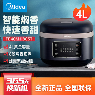 Midea 美的 家用智能电饭煲MB-FB40M1-805T立体加热预约多功能电饭锅4L
