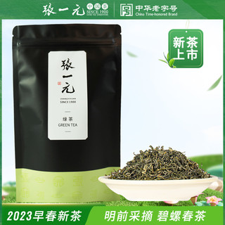 张一元 茶叶碧螺春2023年新茶明前茶绿茶春茶袋装茶600元/50g