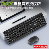 acer 宏碁 kfot无线键鼠套装办公键盘鼠标套装防泼溅电脑笔记本台式