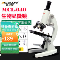 MCALON 美佳朗 MCL-640生物显微镜640倍学生儿童实验-京东