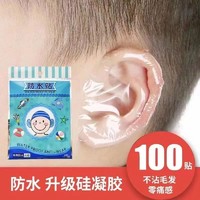 婴儿宝宝洗澡防耳朵进水贴膜护耳防止洗头防护耳贴防水耳罩耳套