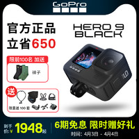 GoPro 6期免息GoPro9运动相机5K高清Vlog摩托自行车骑行滑雪摄像机防水