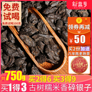 新益号 碎银子特级糯米香茶化石糯香普洱茶熟茶叶老茶头云南熟普洱