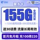 中国电信 翼永卡 19元月租 155G全国流量 长期套餐+送30话费