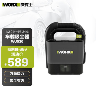 WORX 威克士 20V锂电车载吸尘器WU030大功率大吸力无线吸尘器威魔方汽车用品