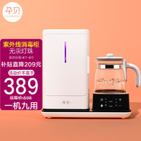 88VIP：yunbaby 孕贝 紫外线奶瓶消毒器柜温奶器二合一冲调奶器恒温热水壶烘干储存