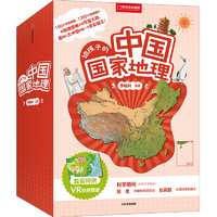 《给孩子的中国国家地理》（套装共8册，赠送山水田园诗选）