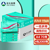 PaperOne 百旺 Asia symbol 亚太森博 百旺 派部落 A4打印纸 70g 500张*4包