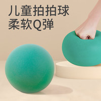 TaTanice 儿童拍拍球玩具静轻音室内篮球大号海绵弹力球无声小皮球生日礼物