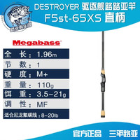 Megabass 20新款日本进口MEGABASS驱逐舰路亚竿DESTROYER破坏王翘嘴鲈鱼竿 F5st-65XS直柄