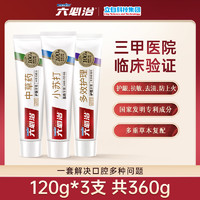 88VIP：六必治 低至6.3   牙膏中草药多效小苏打组合360g