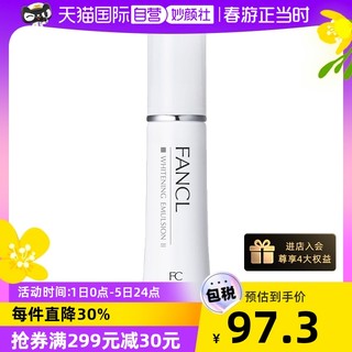 FANCL 芳珂 日本FANCL芳珂水乳30ml 滋润型2号乳液30ml